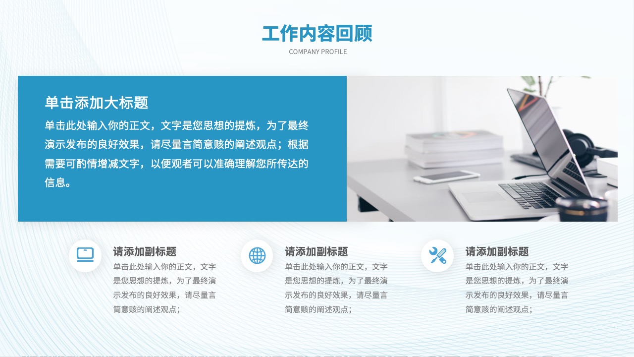 PPT模板  简约工作总结汇报PPT模板免费下载