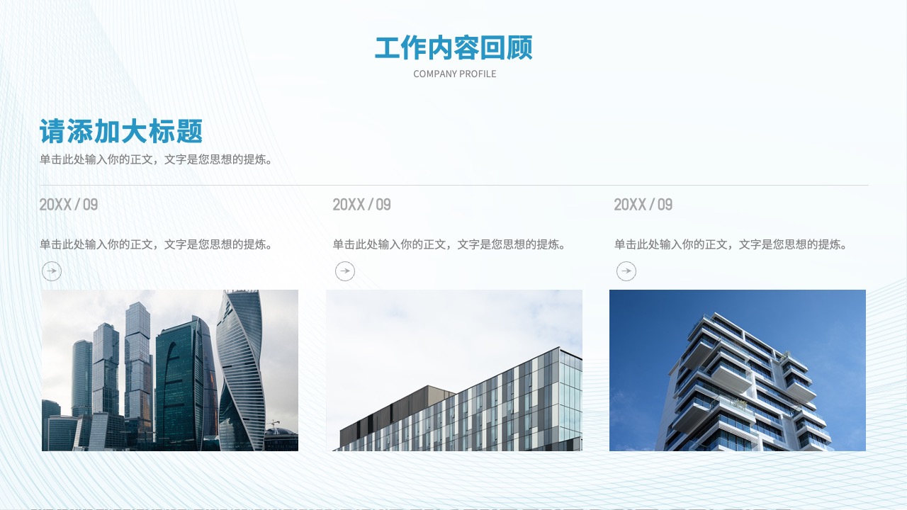 PPT模板  简约工作总结汇报PPT模板免费下载