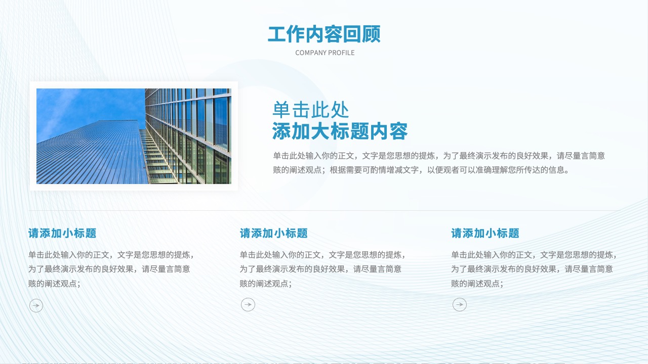 PPT模板  简约工作总结汇报PPT模板免费下载