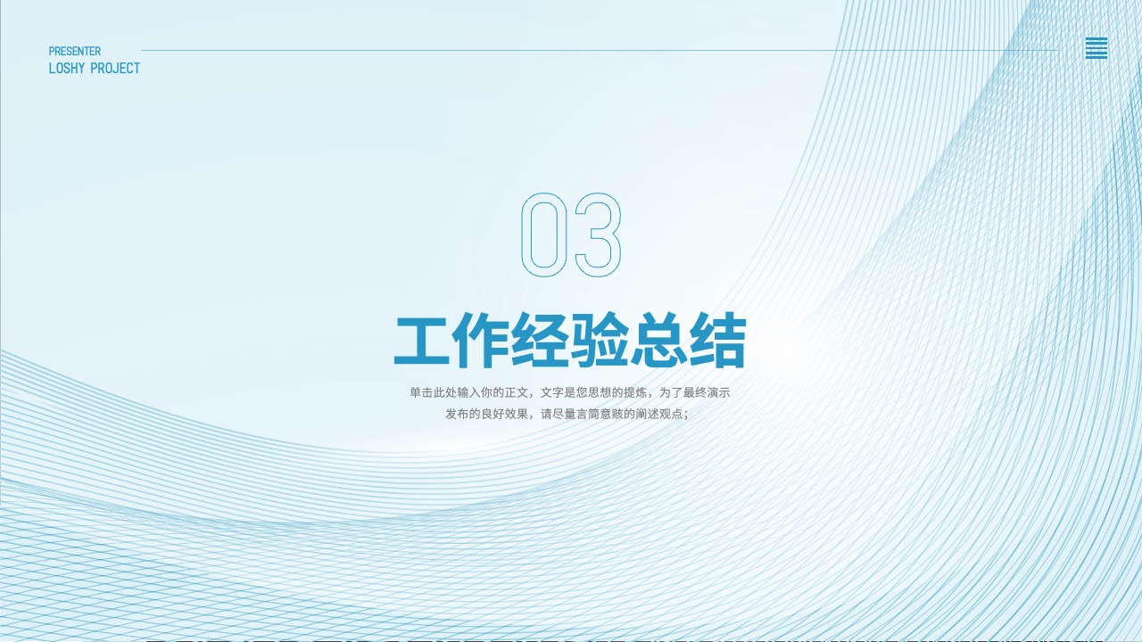 PPT模板  简约工作总结汇报PPT模板免费下载