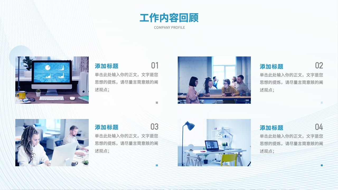 PPT模板  简约工作总结汇报PPT模板免费下载