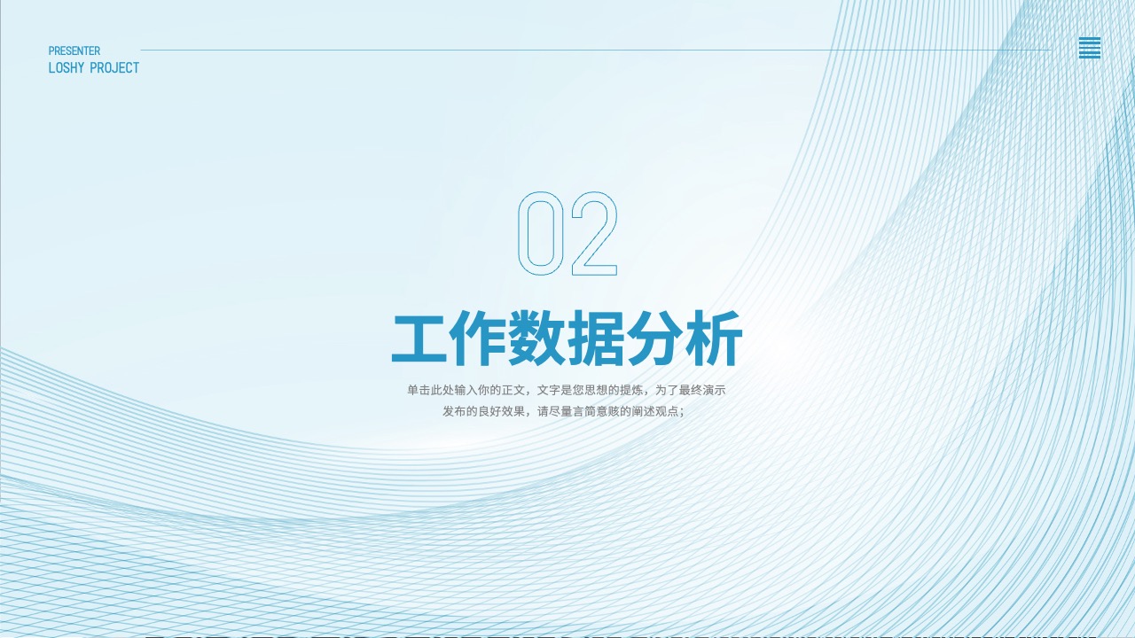 PPT模板  简约工作总结汇报PPT模板免费下载