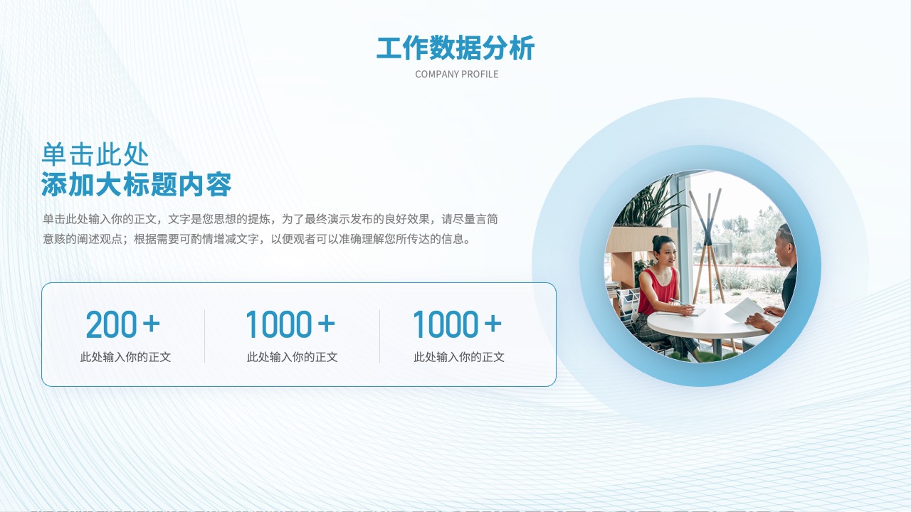 PPT模板  简约工作总结汇报PPT模板免费下载