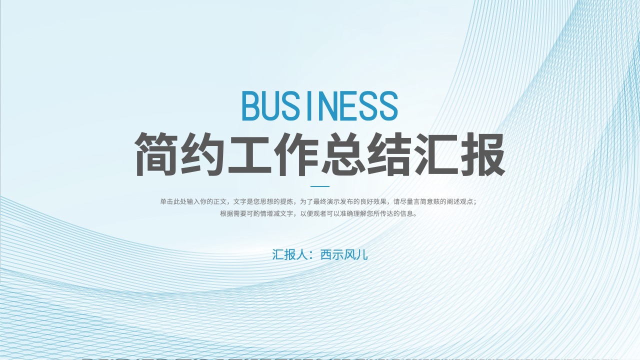 简约工作总结汇报PPT模板免费下载