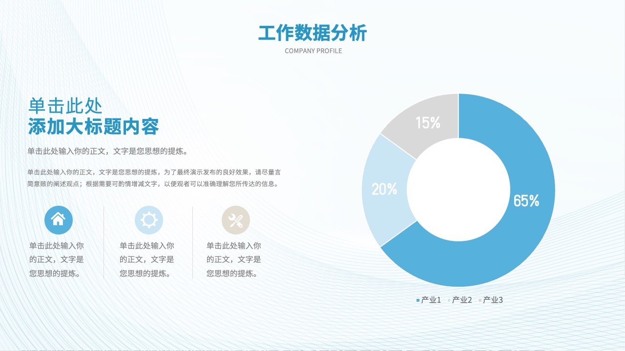 PPT模板  简约工作总结汇报PPT模板免费下载