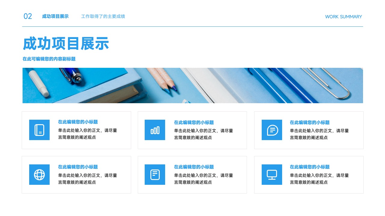 PPT模板  蓝色商务风工作总结汇报PPT模板免费下载