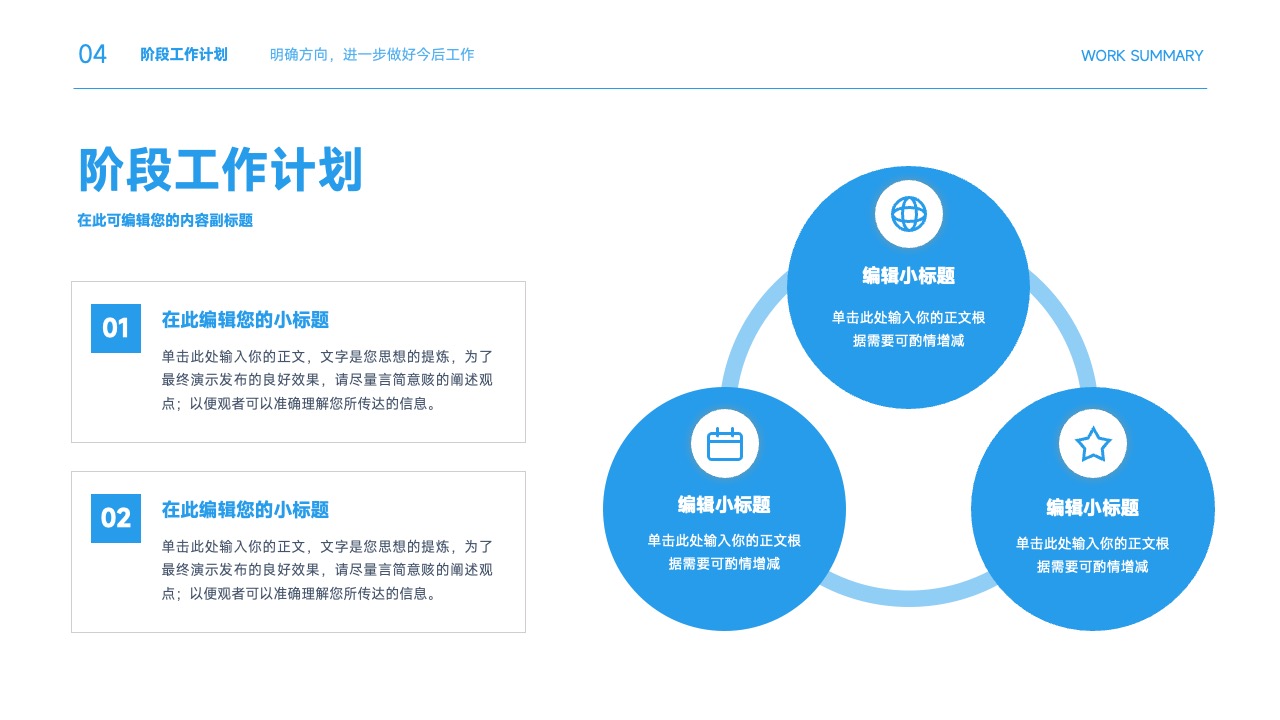 PPT模板  蓝色商务风工作总结汇报PPT模板免费下载