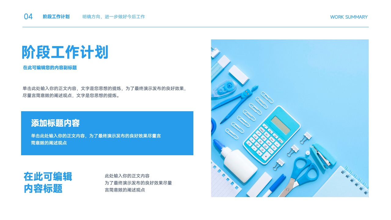 PPT模板  蓝色商务风工作总结汇报PPT模板免费下载