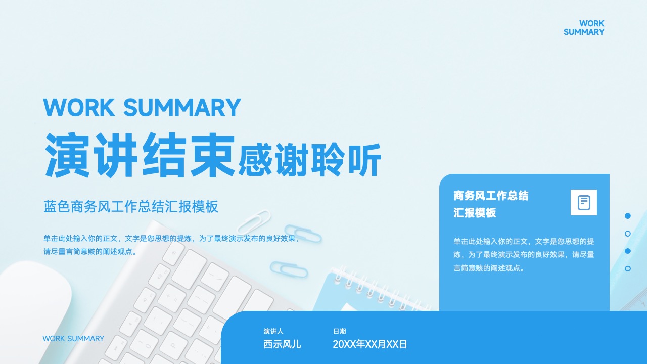 PPT模板  蓝色商务风工作总结汇报PPT模板免费下载