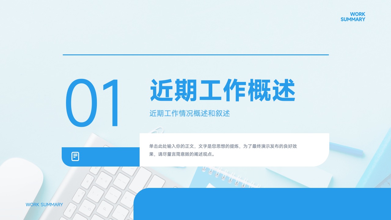 PPT模板  蓝色商务风工作总结汇报PPT模板免费下载