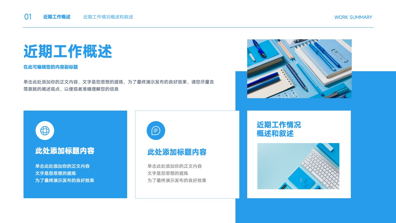 PPT模板  蓝色商务风工作总结汇报PPT模板免费下载