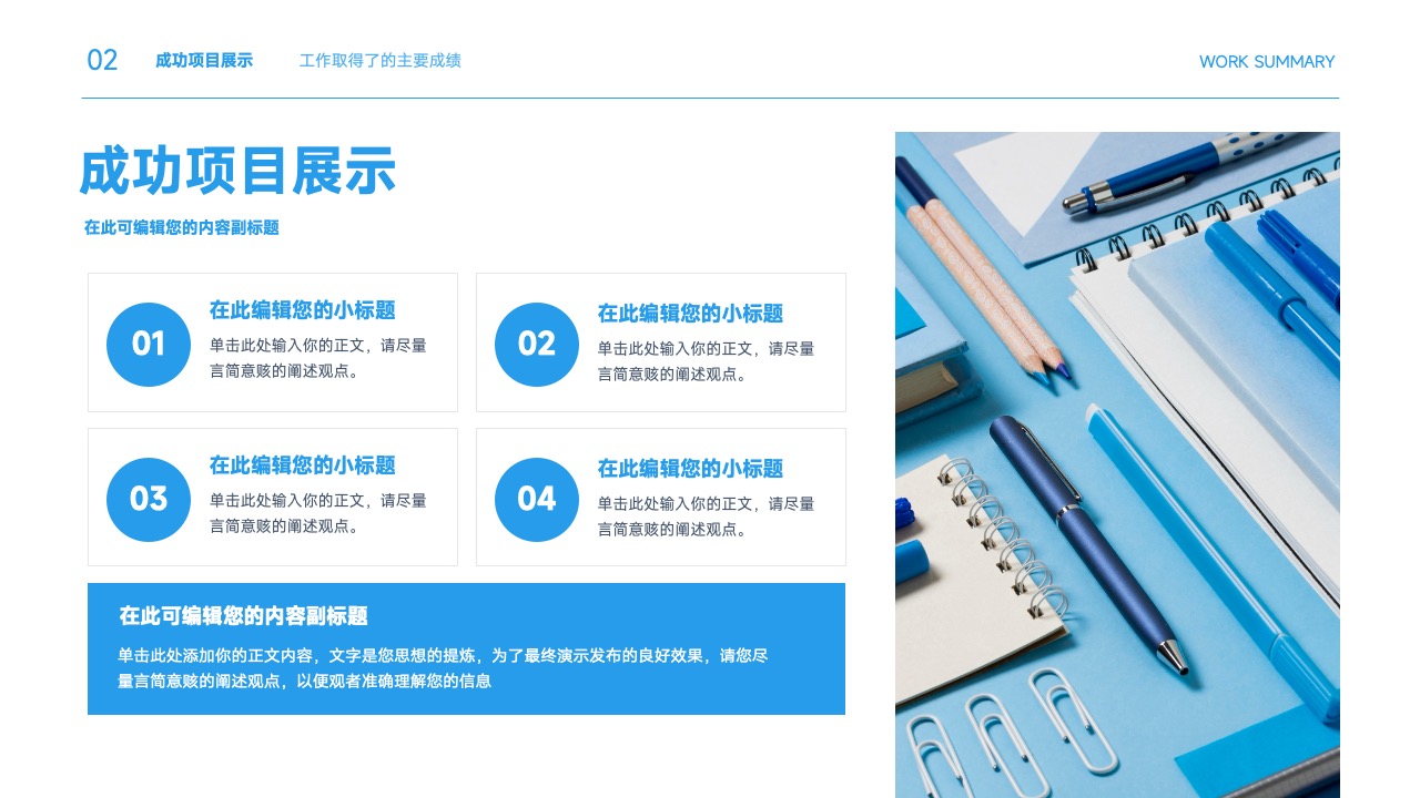 PPT模板  蓝色商务风工作总结汇报PPT模板免费下载