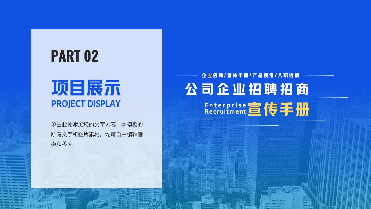 PPT模板  公司企业招聘招商宣传手册PPT模板免费下载