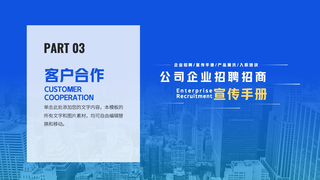 PPT模板  公司企业招聘招商宣传手册PPT模板免费下载