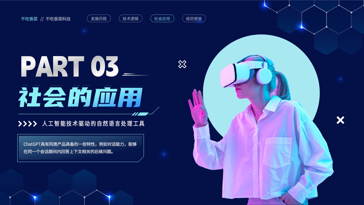 PPT模板  科技风CHAT GPT AI 人工智能技术介绍PPT模板免费下载