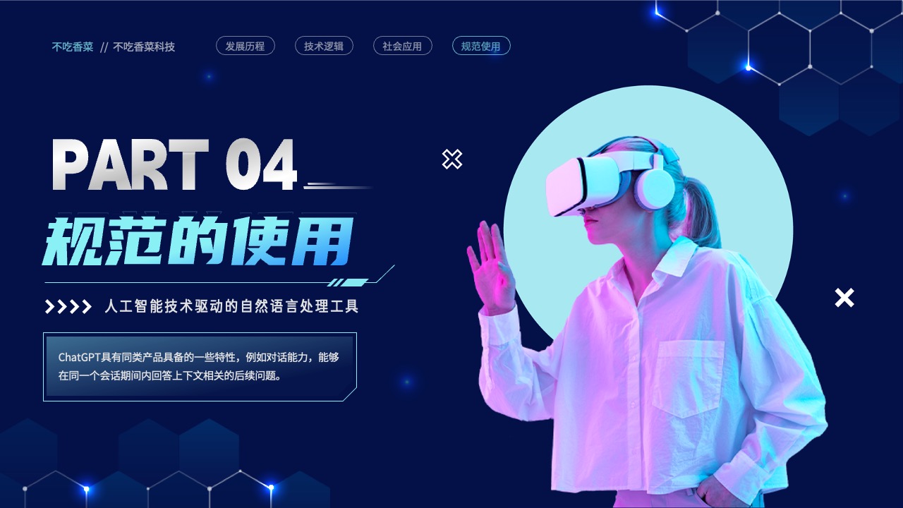PPT模板  科技风CHAT GPT AI 人工智能技术介绍PPT模板免费下载