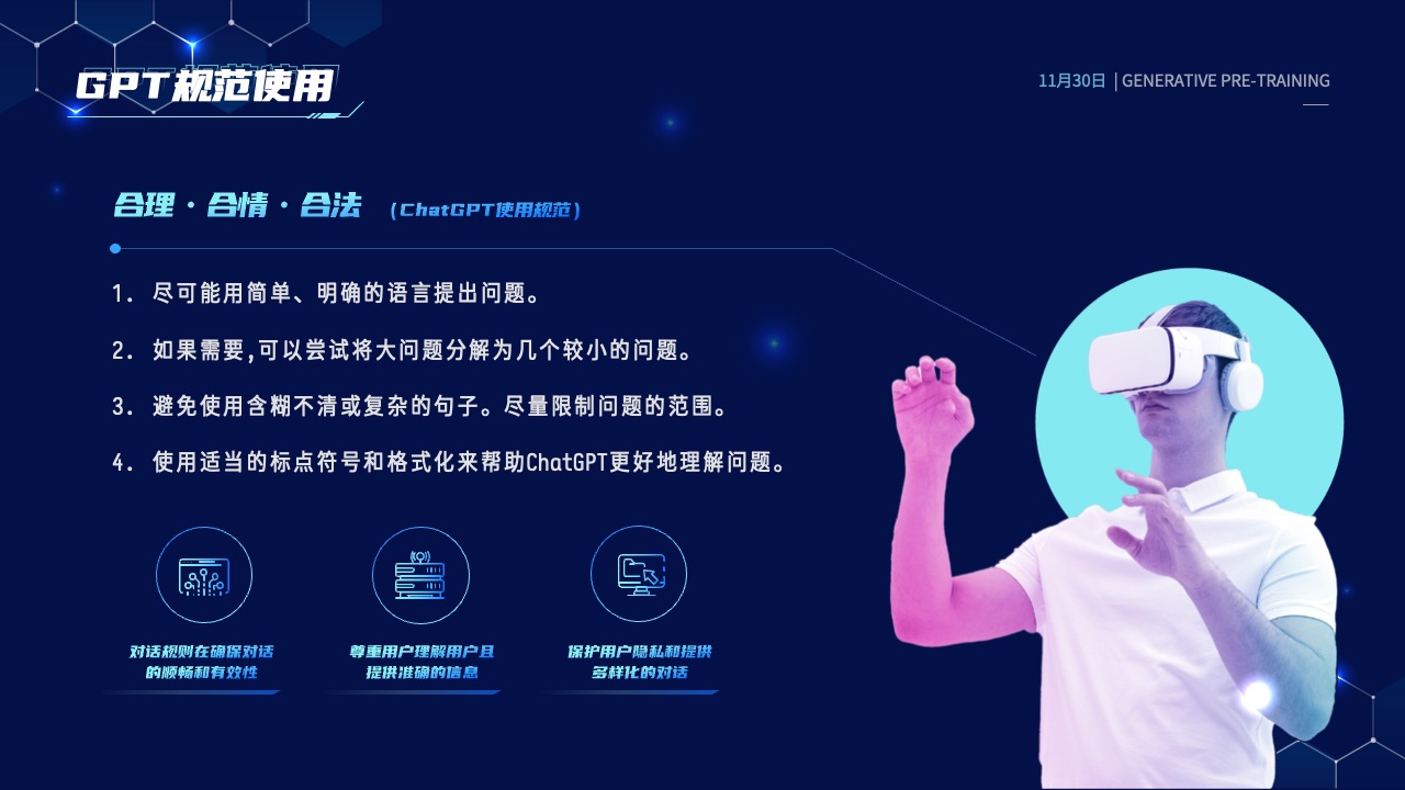PPT模板  科技风CHAT GPT AI 人工智能技术介绍PPT模板免费下载