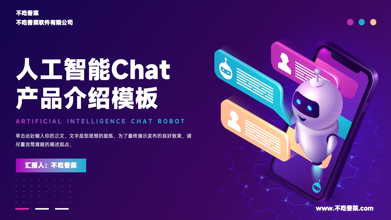 人工智能CHAT GPTAI产品介绍通用PPT模板免费下载