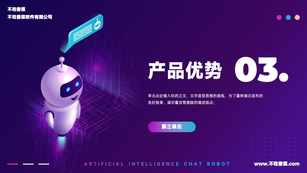 PPT模板  人工智能CHAT GPTAI产品介绍通用PPT模板免费下载