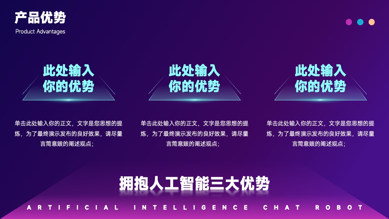 PPT模板  人工智能CHAT GPTAI产品介绍通用PPT模板免费下载