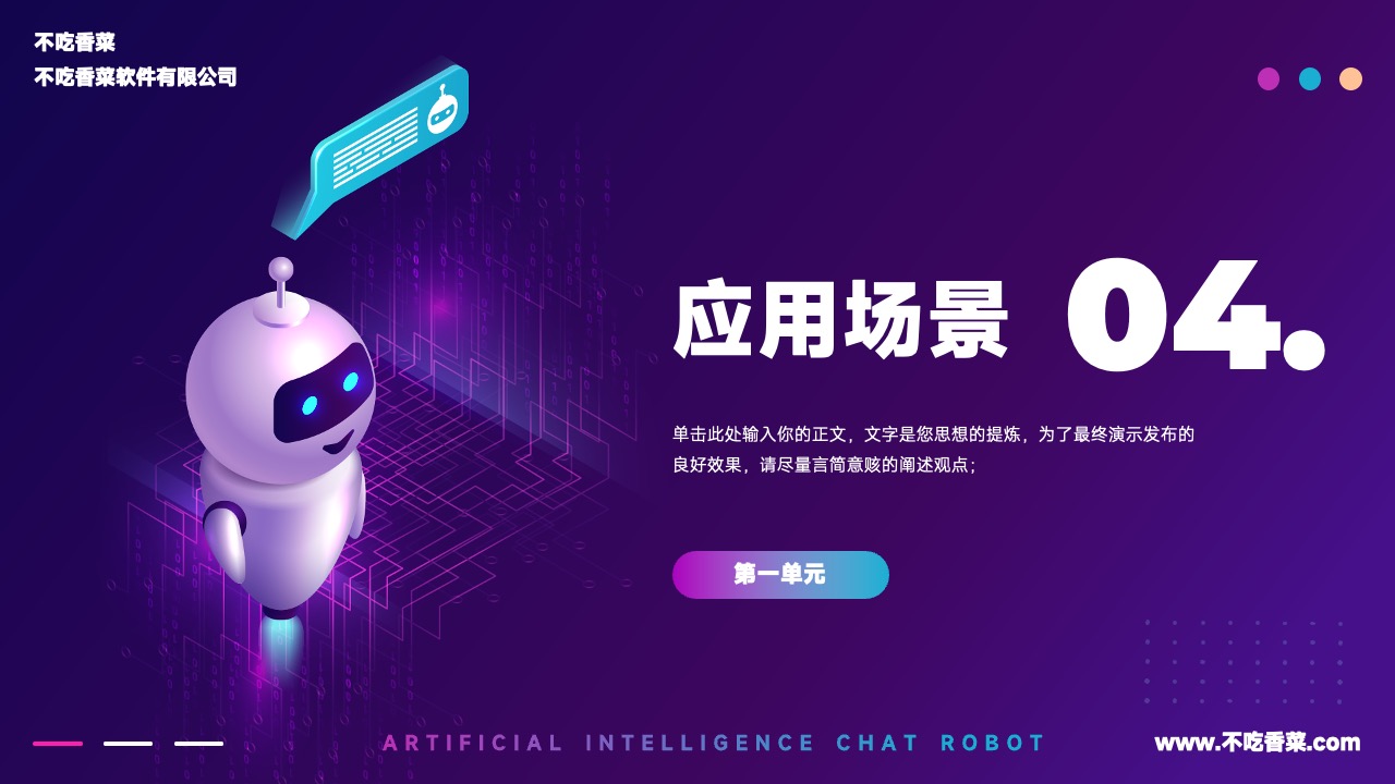 PPT模板  人工智能CHAT GPTAI产品介绍通用PPT模板免费下载