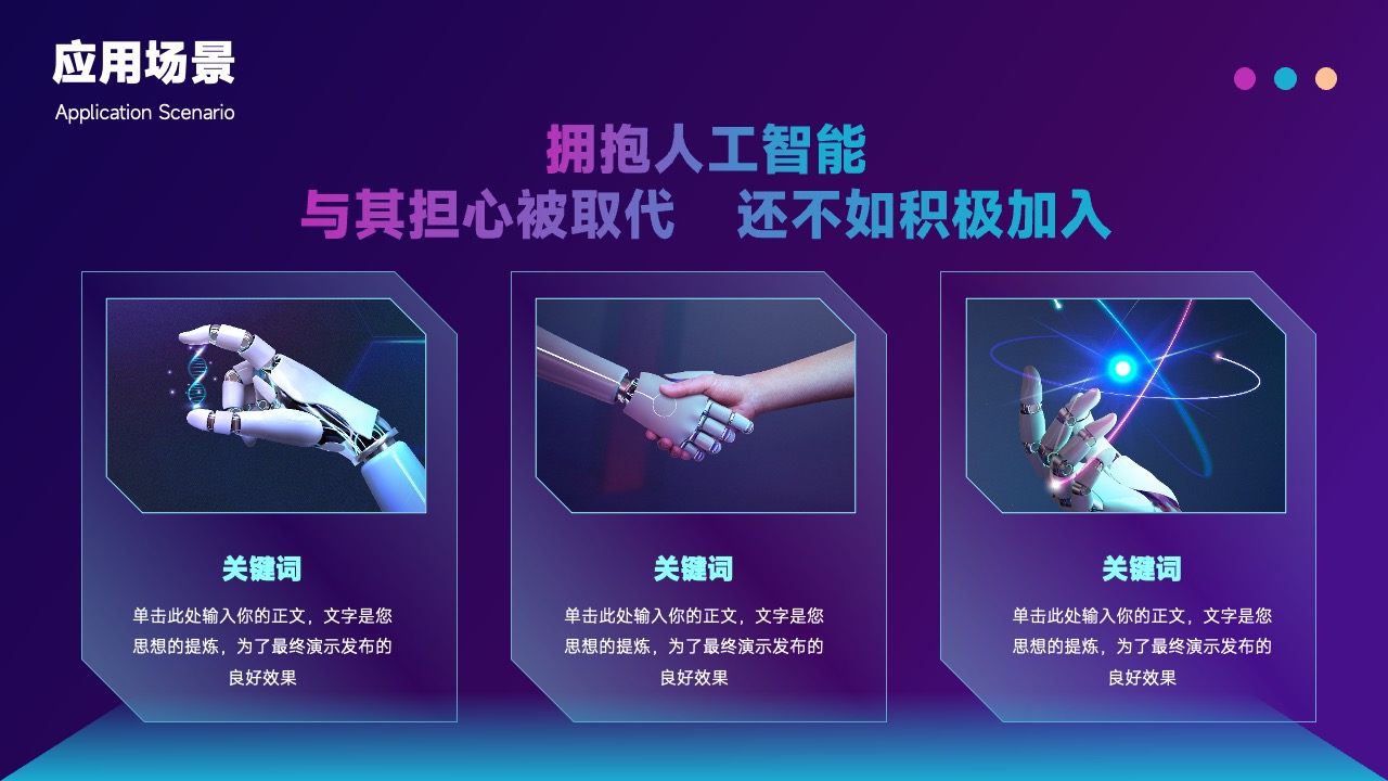 PPT模板  人工智能CHAT GPTAI产品介绍通用PPT模板免费下载