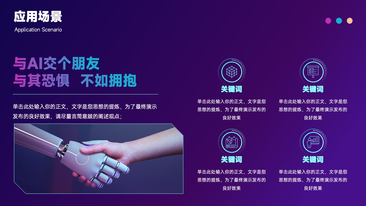 PPT模板  人工智能CHAT GPTAI产品介绍通用PPT模板免费下载