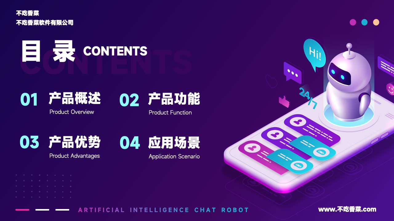 PPT模板  人工智能CHAT GPTAI产品介绍通用PPT模板免费下载