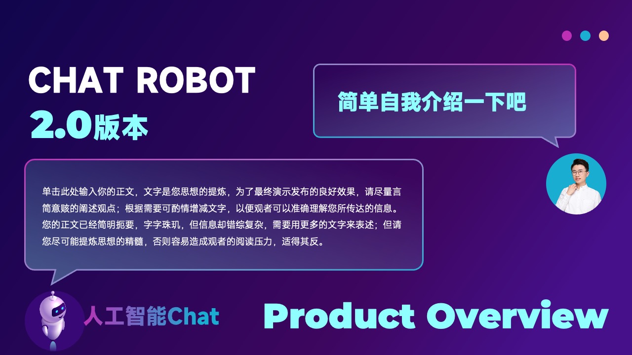PPT模板  人工智能CHAT GPTAI产品介绍通用PPT模板免费下载