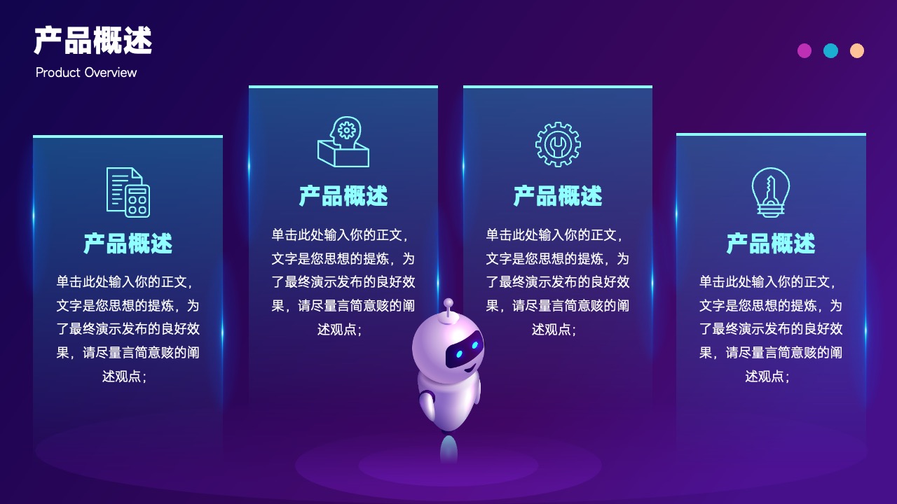 PPT模板  人工智能CHAT GPTAI产品介绍通用PPT模板免费下载