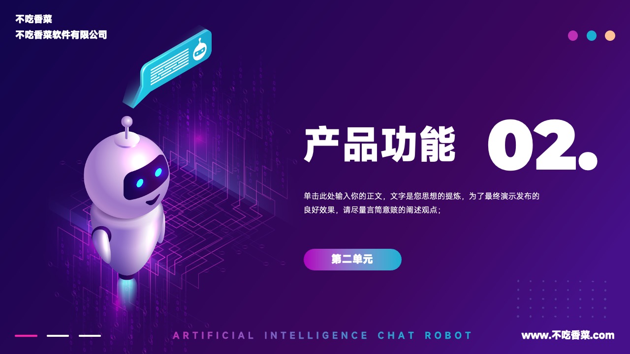 PPT模板  人工智能CHAT GPTAI产品介绍通用PPT模板免费下载