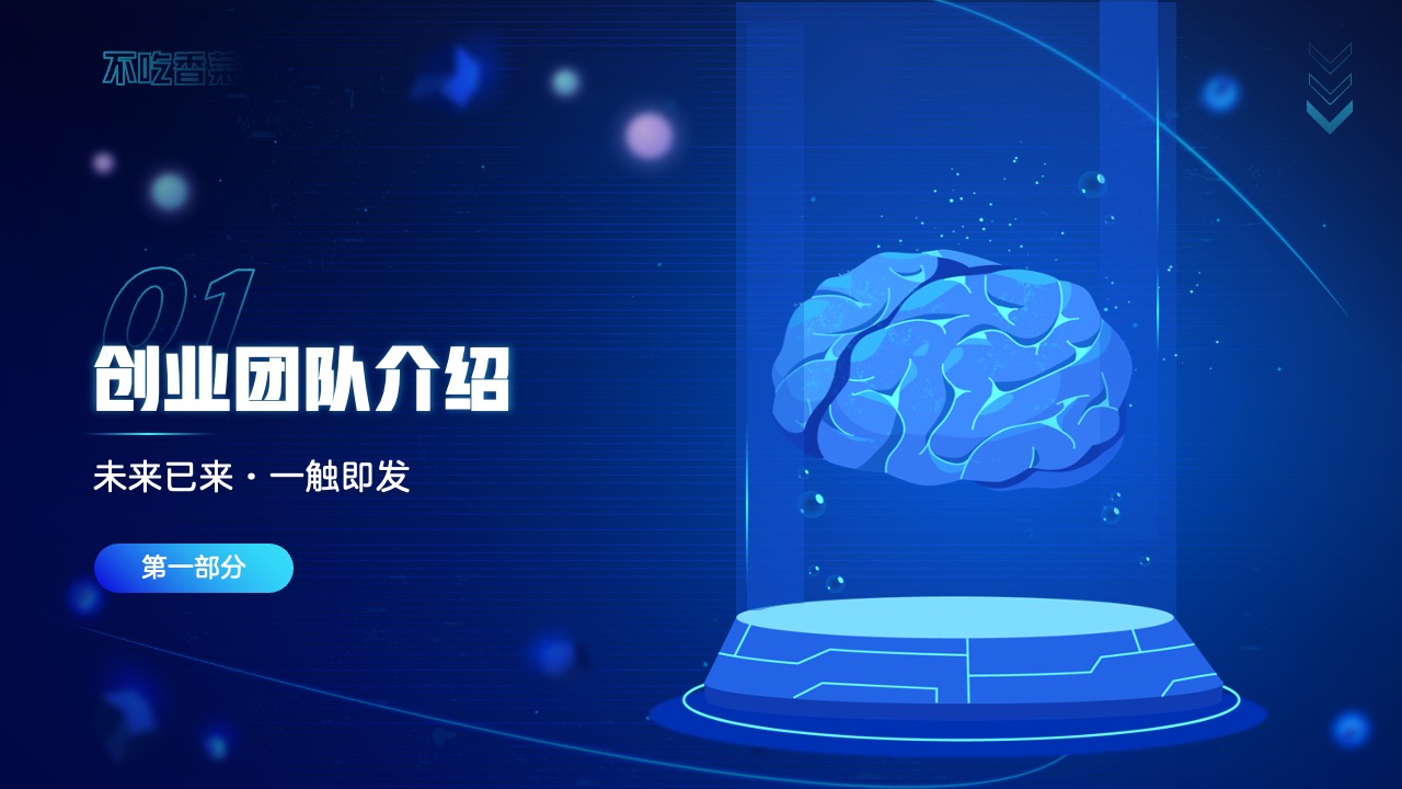 PPT模板  人工智能AI科技风营销PPT模板免费下载