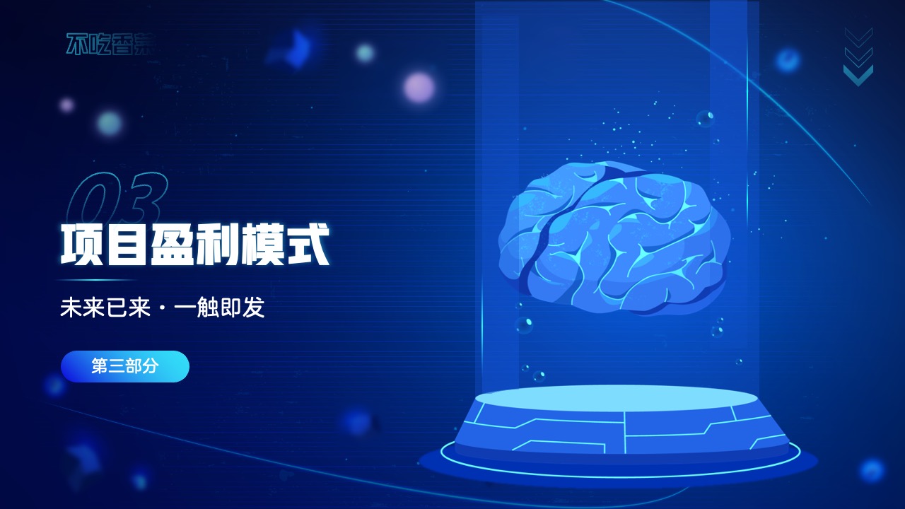 PPT模板  人工智能AI科技风营销PPT模板免费下载
