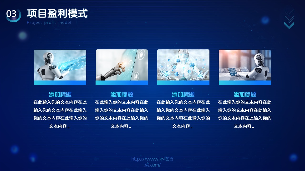 PPT模板  人工智能AI科技风营销PPT模板免费下载