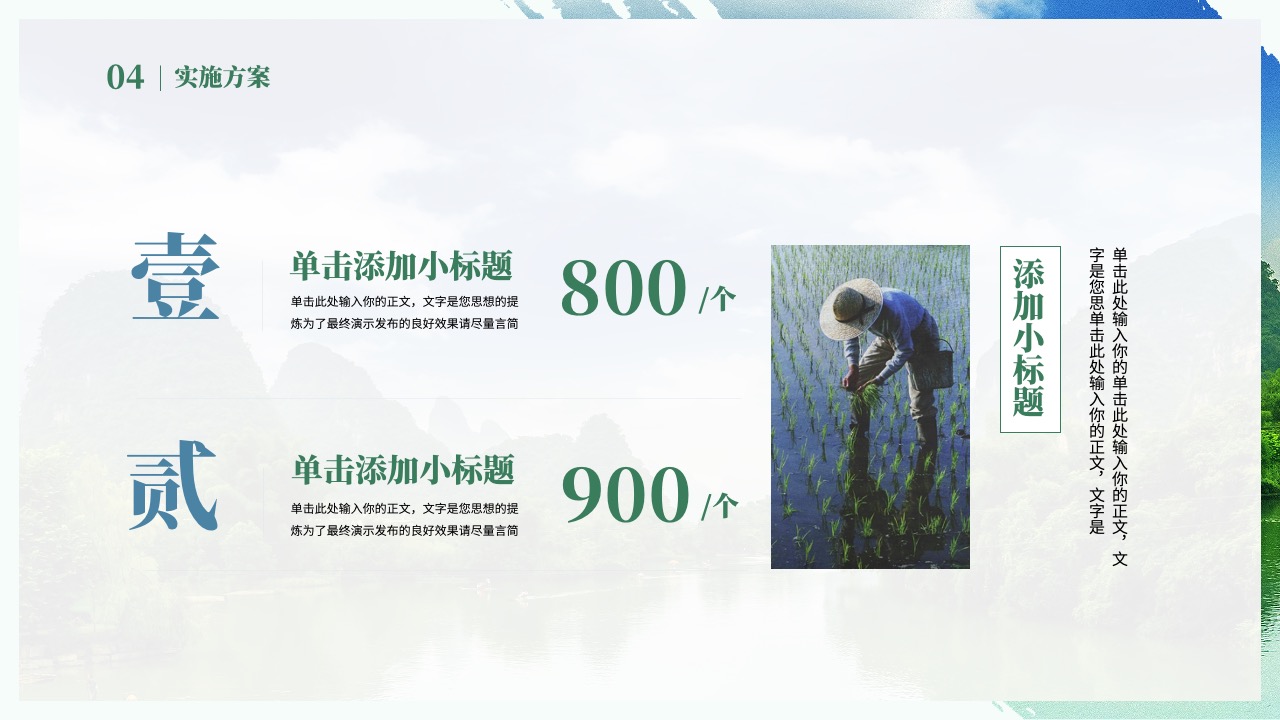 PPT模板  乡村振兴乡村旅游农业建设发展项目商业计划书PPT模板免费下载