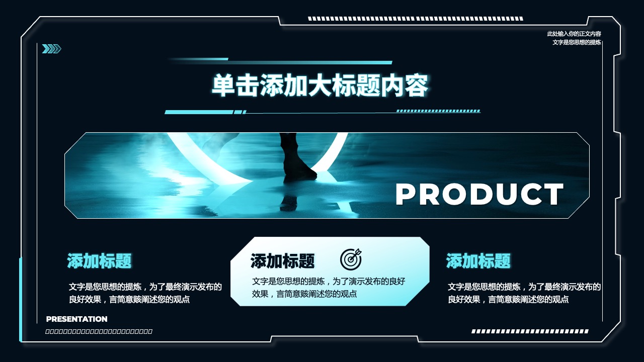 PPT模板  产品展示演示PPT模板免费下载