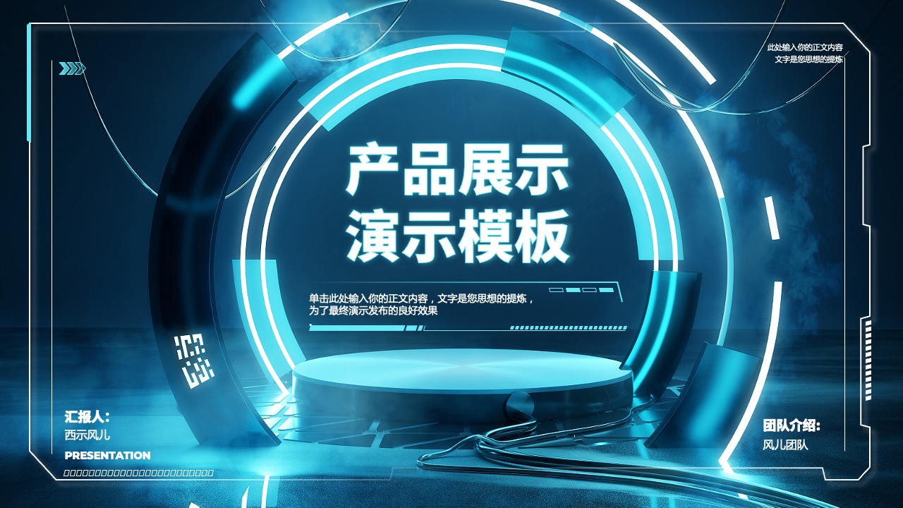 产品展示演示PPT模板免费下载