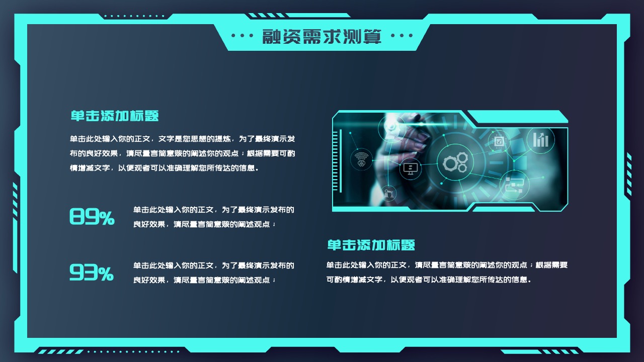 PPT模板  ChatGPT人工智能融资项目计划书PPT模板免费下载