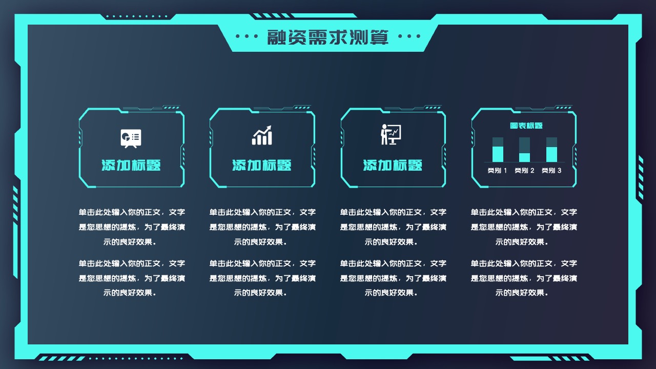 PPT模板  ChatGPT人工智能融资项目计划书PPT模板免费下载