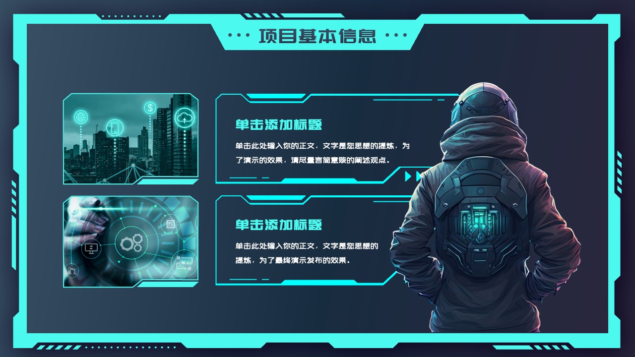 PPT模板  ChatGPT人工智能融资项目计划书PPT模板免费下载