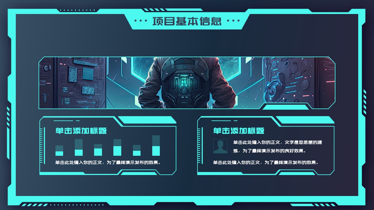 PPT模板  ChatGPT人工智能融资项目计划书PPT模板免费下载