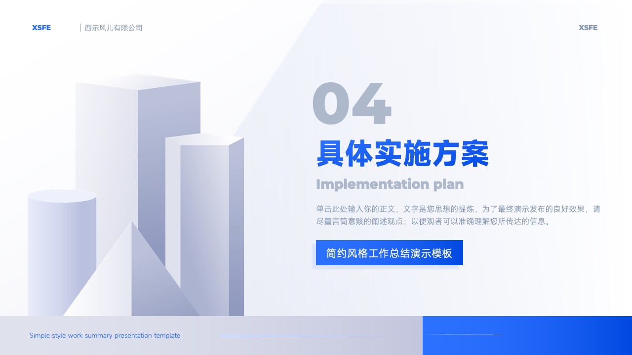 PPT模板  简约风格年终工作总结演示PPT模板免费下载