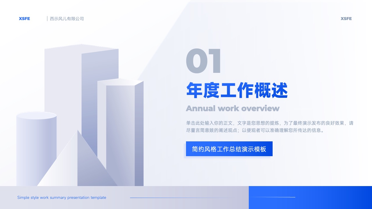 PPT模板  简约风格年终工作总结演示PPT模板免费下载