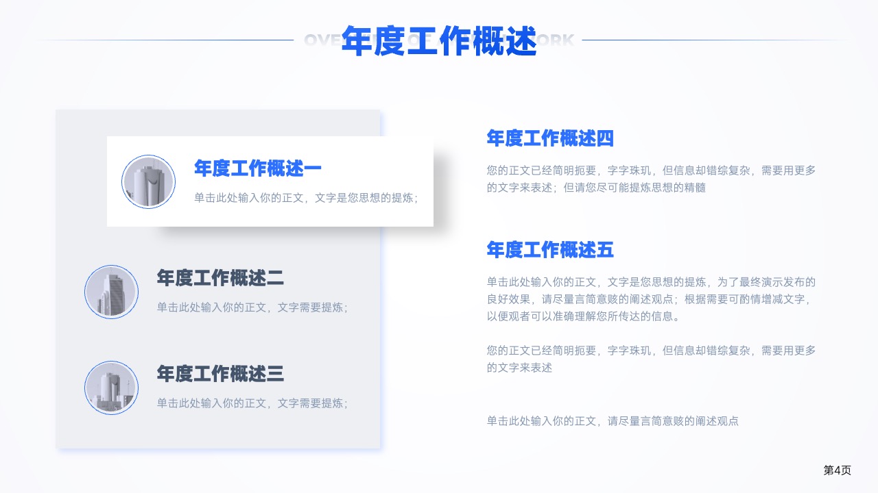PPT模板  简约风格年终工作总结演示PPT模板免费下载