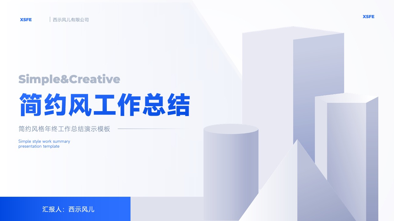 PPT模板  简约风格年终工作总结演示PPT模板免费下载