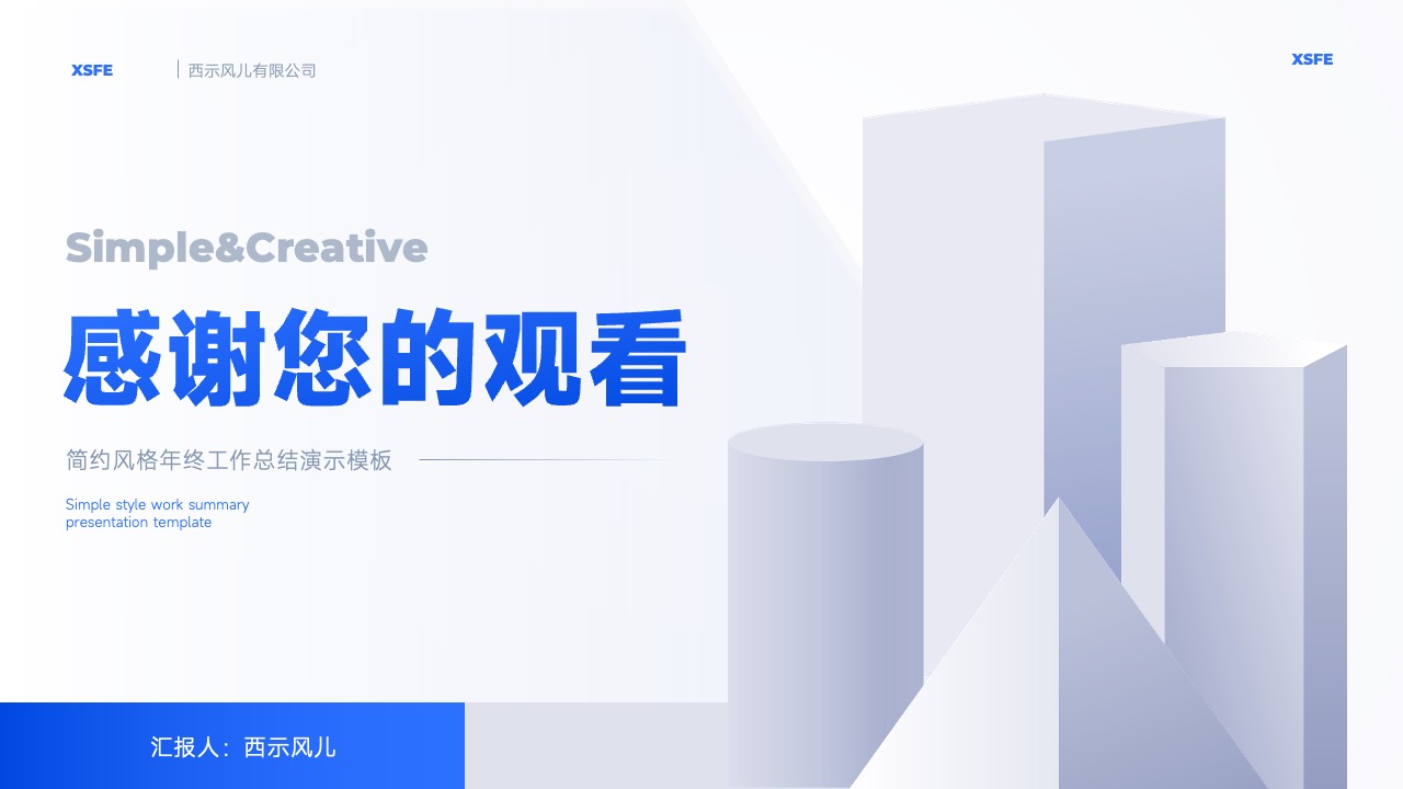 PPT模板  简约风格年终工作总结演示PPT模板免费下载