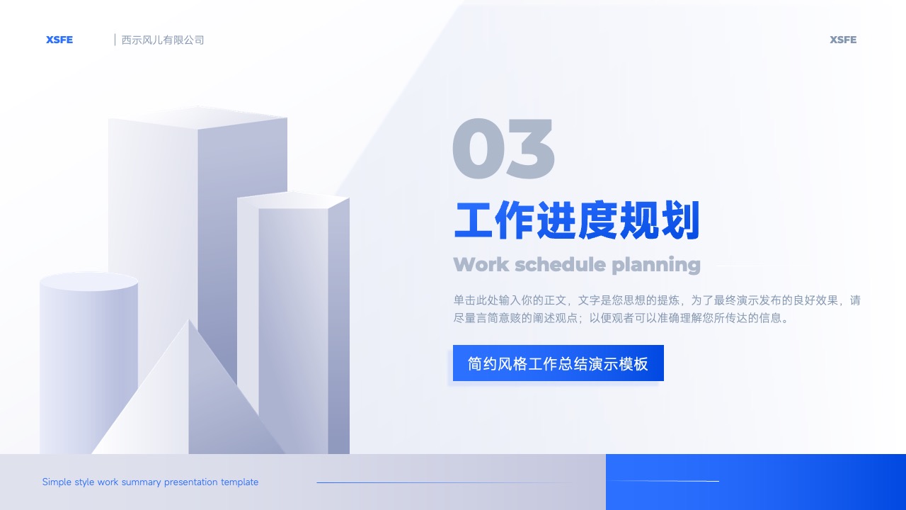 PPT模板  简约风格年终工作总结演示PPT模板免费下载