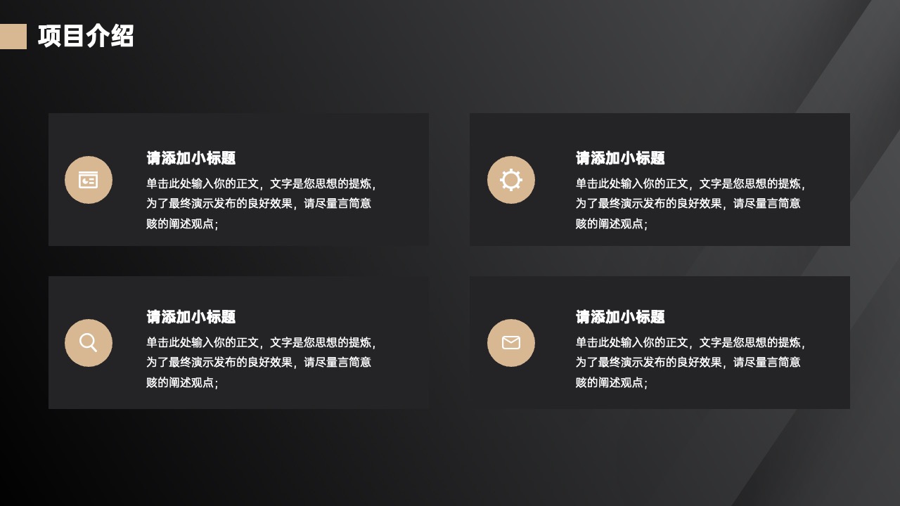 PPT模板  黑金质感商业计划书PPT模板免费下载