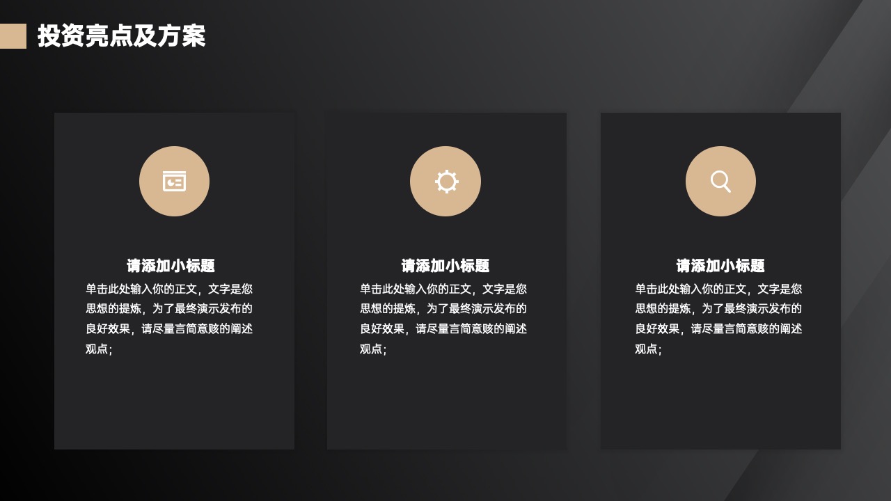 PPT模板  黑金质感商业计划书PPT模板免费下载