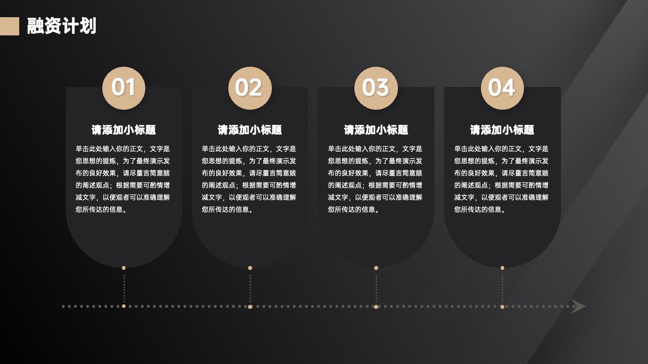 PPT模板  黑金质感商业计划书PPT模板免费下载